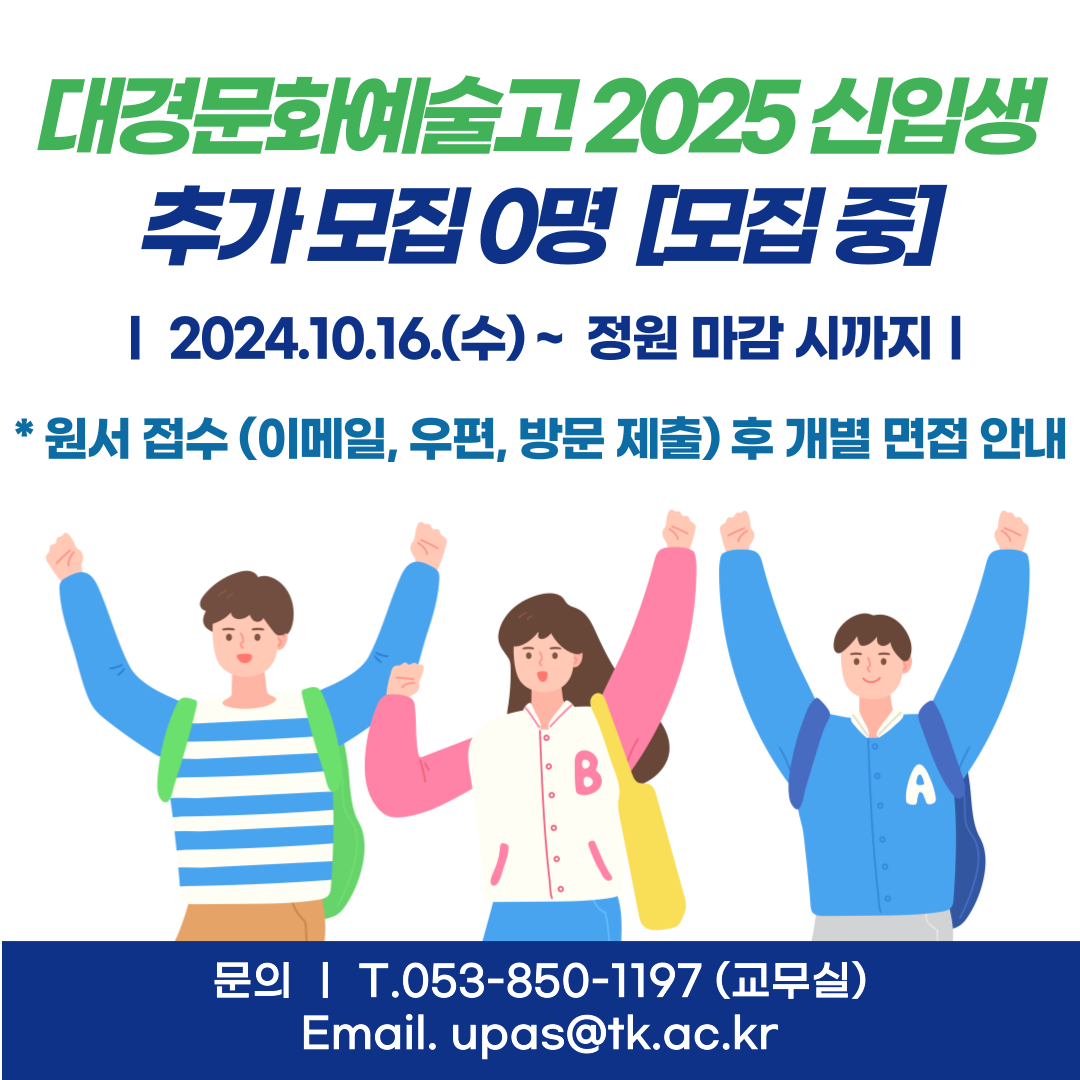 2025학년도 신입생 추가모집